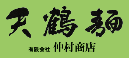 有限会社仲村商店