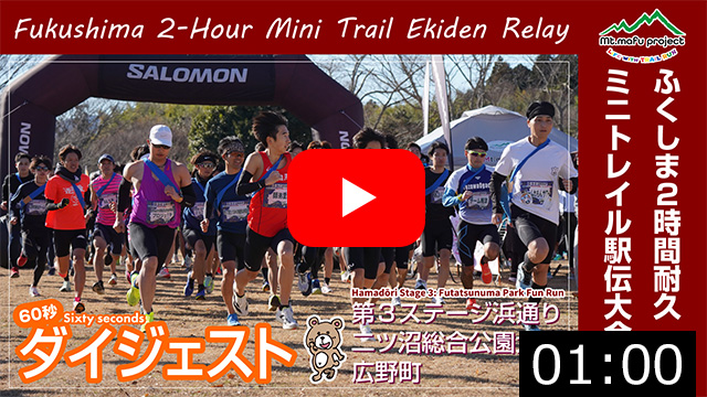 ふくしま２時間耐久ミニトレイル駅伝大会2025&nbsp;第３ステージ浜通り&nbsp;二ツ沼総合公園大会（広野町）2025.12.28