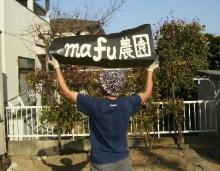 mafu農園-2