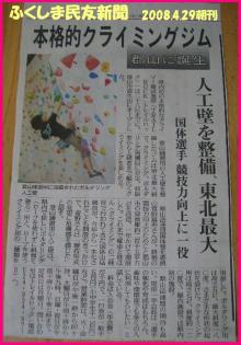 福島民友新聞2008.4.29朝刊