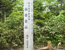 吾妻連峰の最高峰「西吾妻山」山頂