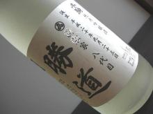 mafu-blog　＋山と魂＋-福島県白河市千駒酒造『命名入り誕生酒』