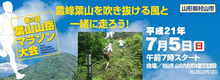mafu-blog　＋山と魂＋-葉山山岳マラソン