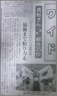 mafu-blog　＋山と魂＋-2011.12.16福島民報新聞