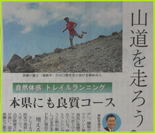 mafu-blog　＋山と魂＋-2012.5.31福島民友news