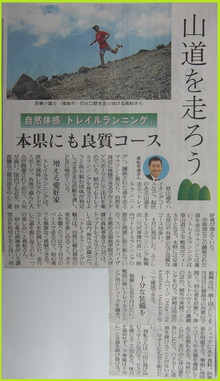 mafu-blog　＋山と魂＋-2012.5.31福島民友新聞